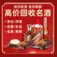 自贡市贡井烟酒回收:茅台酒,酒瓶,洋酒,名酒,冬虫夏草,老酒,自贡市贡井跃国烟酒经营部