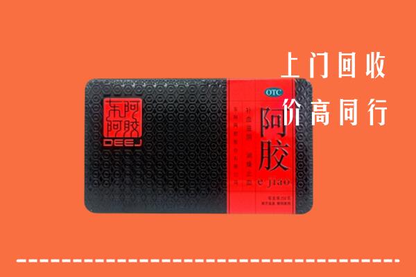 自贡市贡井回收阿胶